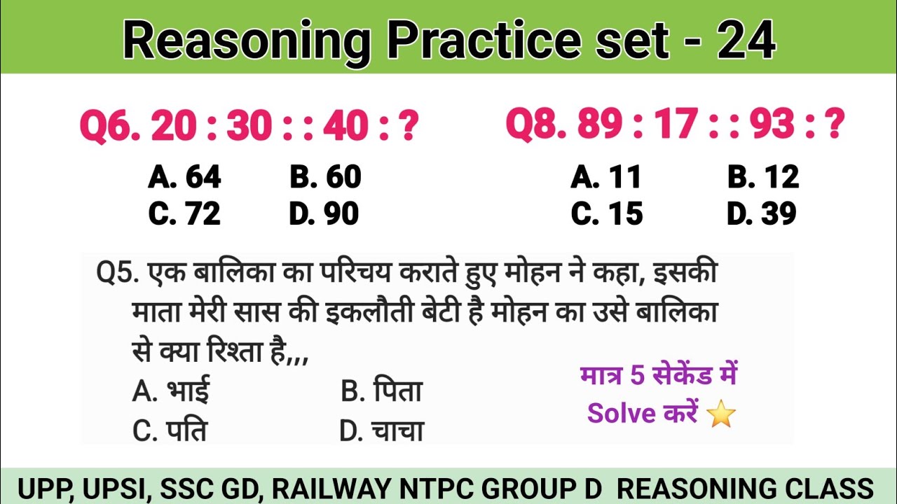 रीजनिंग सेट प्रैक्टिस पार्ट 24 | Number Analogy Reasoning reasoning tricks SSC GD UPSI UPP GROUP D 
