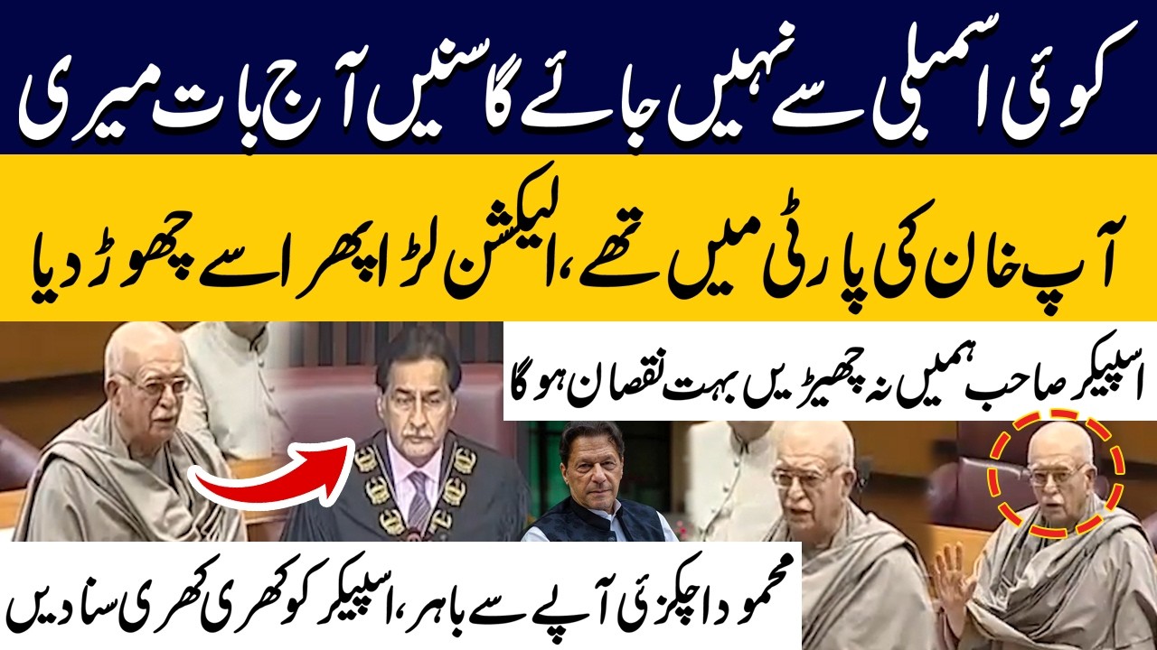 Mehmood Achakzai Vs Ayaz Sadiq | Fiery Speech in National Assembly | Public News