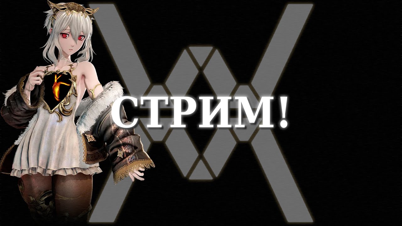 Code Vein 2! Смотрим вторые аниме-души.