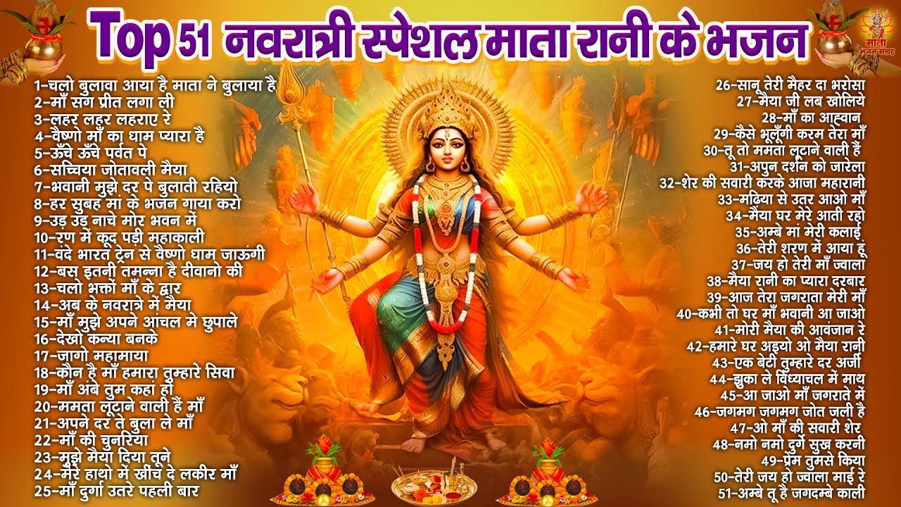 Top 51 नवरात्री स्पेशल हिट भजन | Navratri Bhajan 2025 | माता रानी के भजन | Durga Mata Ke Bhajan