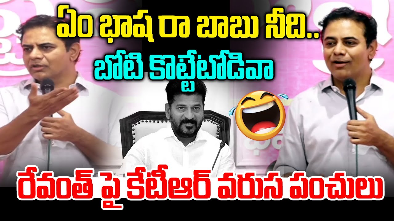 బోటి కొట్టేటోడివా.. 😂😂 | Ktr Mass Punches On Revanth Reddy | Jubilee Hills By Election | NLT