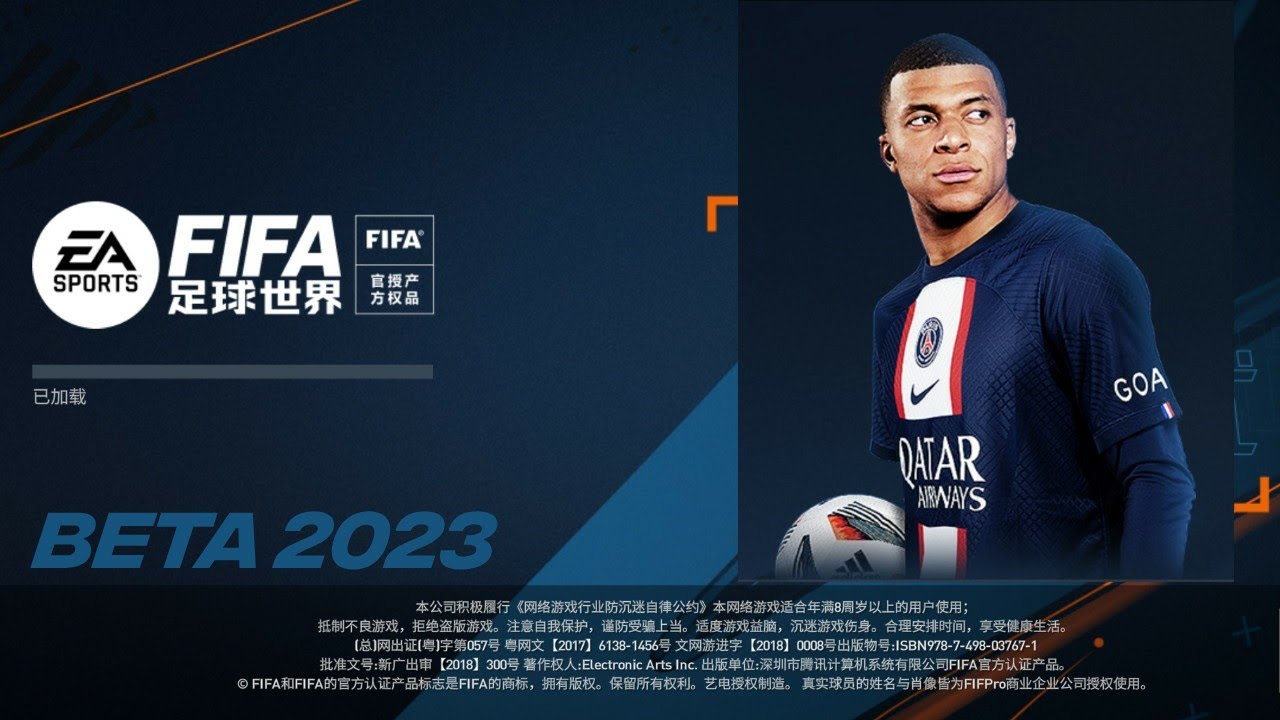 FIFA Mobile 23 (BETA) - Tencent Versions (China)