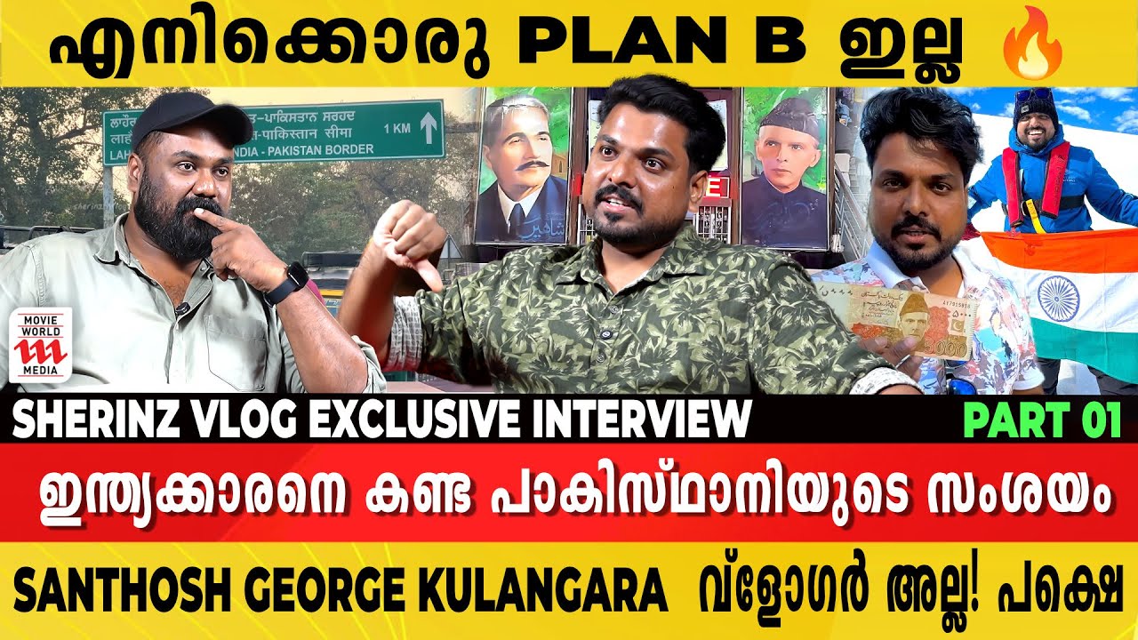 പച്ചമലയാളം പറയുന്ന പാകിസ്ഥാനികളെ കണ്ട് ഞെട്ടി | Sherinz Vlog Exclusive Interview