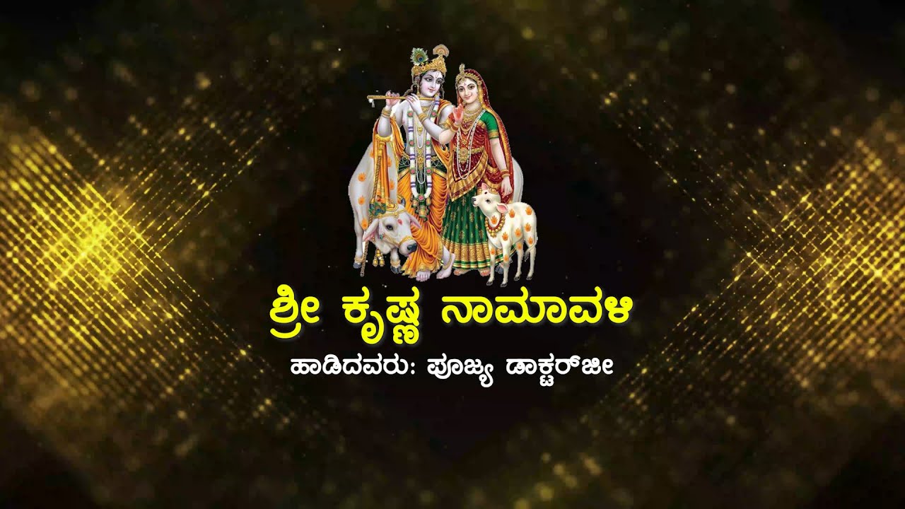 Shri Krishna Naamaavali Haadidavaru: Pujya Doctorji