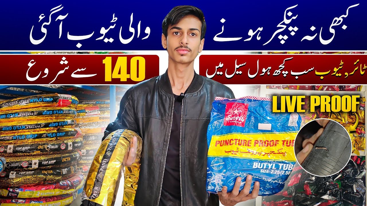 tyre tube wholesale market | Puncture free tube @Rizwan3.0