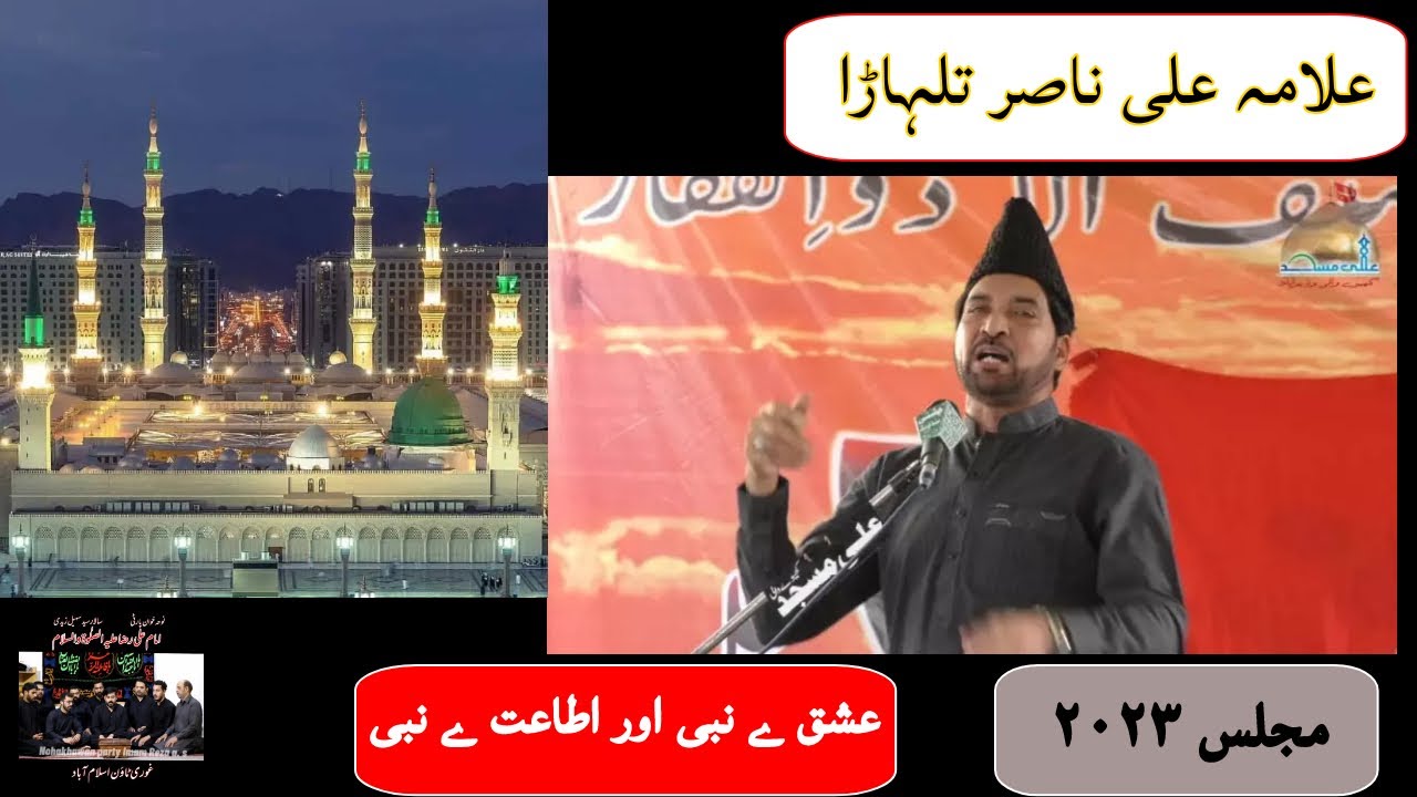 Allama Ali Nasir Talhara | Ishq E Rasool SAWW | Itaat E Rasool SAWW