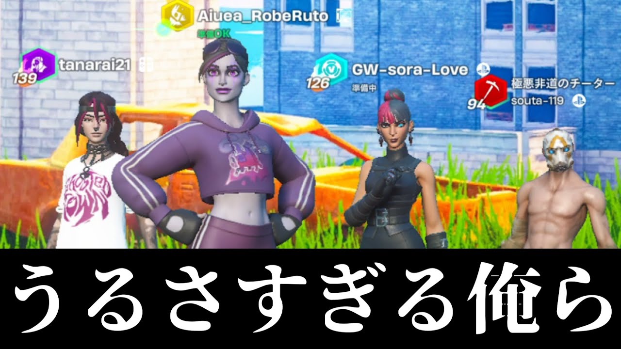 カオスすぎるフォートナイト【フォートナイト】