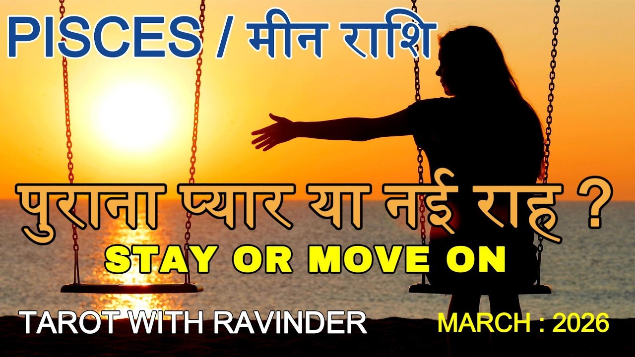 PISCES / मीन राशि : पुराना प्यार या नई राह ?, STAY OR MOVE ON ? March : 2026