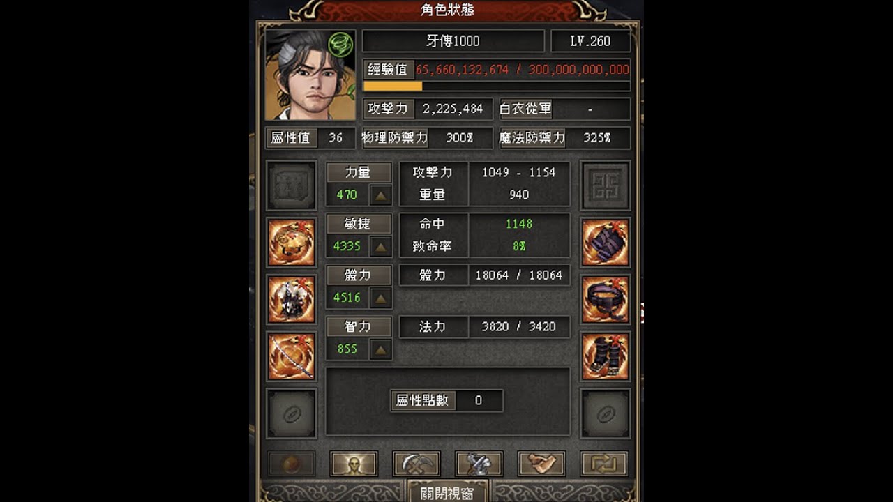 巨商 蓬萊 無+10虎天陣打2隊星精王 #巨商 #거상 #greatmerchant