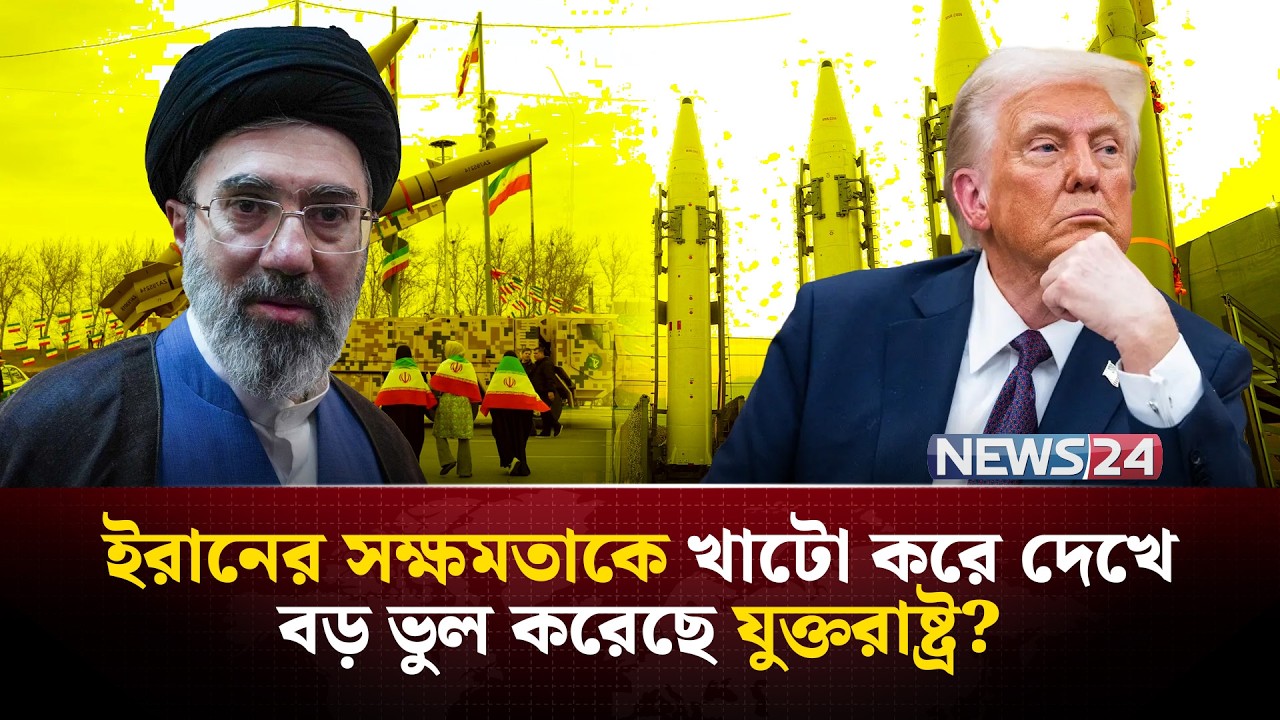 ইরানের বিরুদ্ধে চলমান যু-দ্ধের উপর থেকে নিয়ন্ত্রণ হারিয়েছেন ট্রাম্প? | Chris Murphy | NEWS24