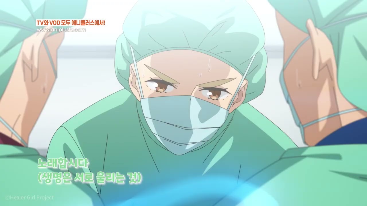 거기... 의사양반...! 음성 의학 도입, 아직 늦지 않았습니다!!💉_힐러 걸_9회_하이라이트 [Aniplus]