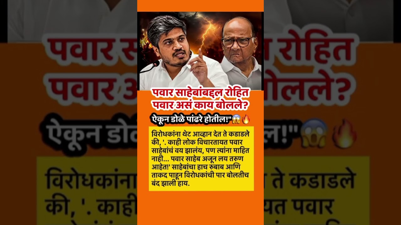#ajitpawar #shardpawar #rohitpawar #supriyasule #vidhansabha #devendrafadnavis #ncpsp #ncp #baramati