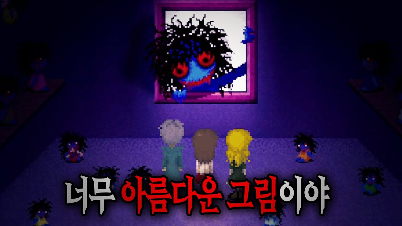 오랜만에 미술관을 갔습니다. 근데 뭔가 이상함..【이브 Ib 리메이크】