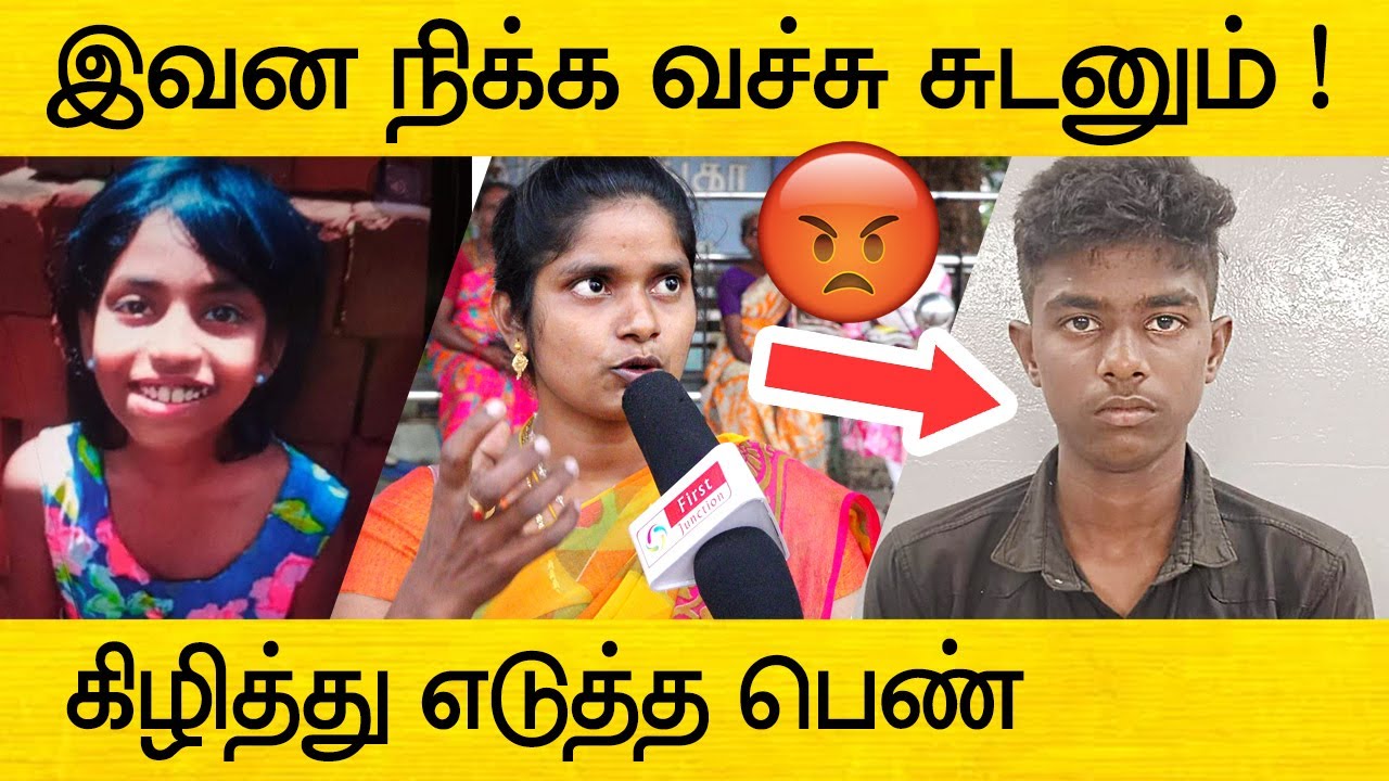 அவன சும்மா விடக்கூடாது ! கிழித்து எடுத்த பொது மக்கள் | pondicherry news latest