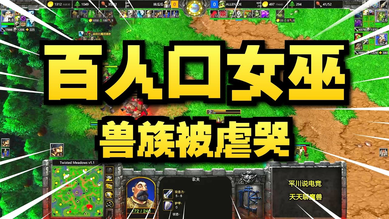 100人口女巫，对手做噩梦了，满脑子羊羊羊！魔兽争霸3