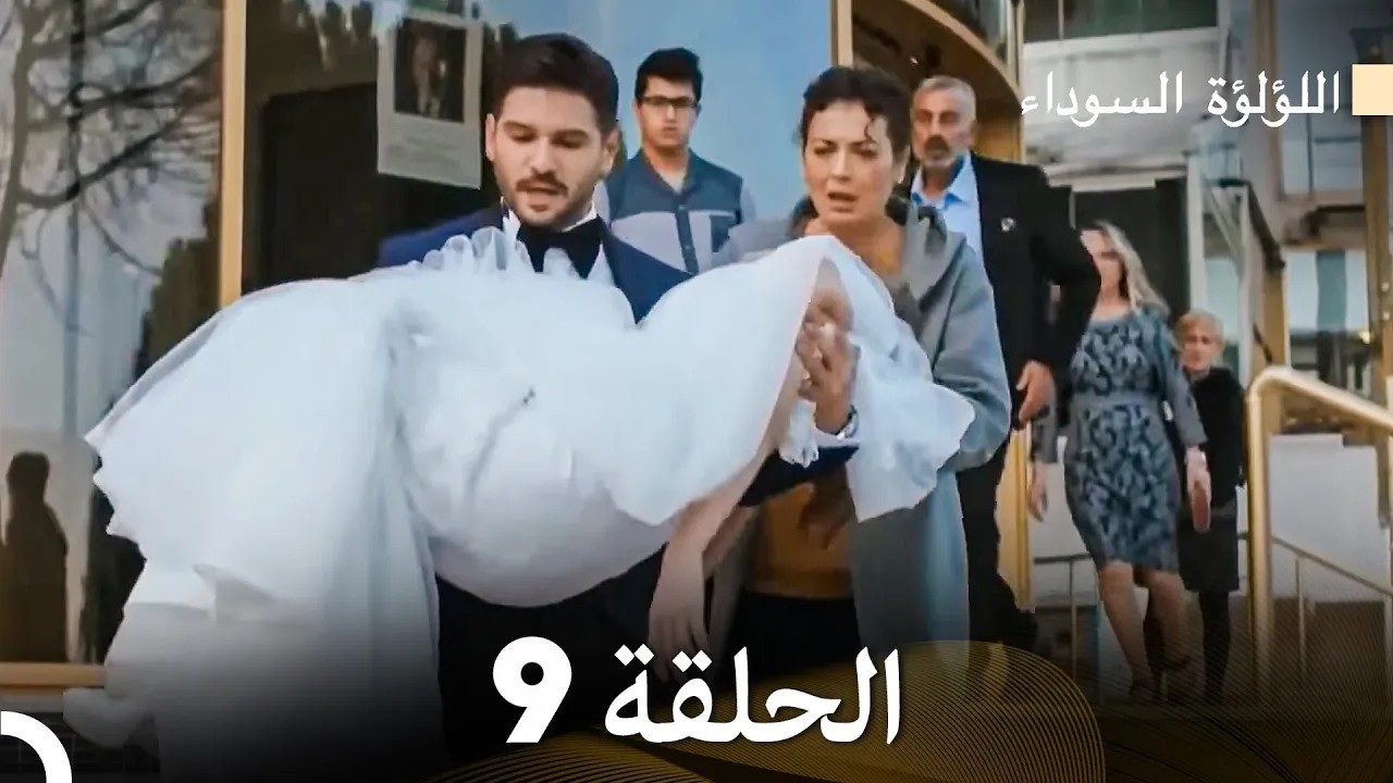 اللؤلؤة السوداء الحلقة 9 (Arabic Dubbed) - Long Version