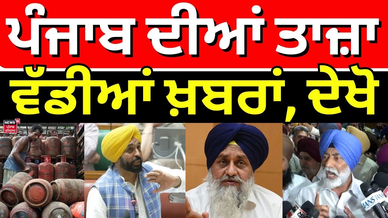 Direct District|ਖ਼ਬਰਾਂ ਪੰਜਾਬ ਤੋਂ ਦੇਖੋ ਹਰ ਜ਼ਿਲ੍ਹੇ ਤੋਂ|Today Punjabi News| CM Mann | akali dal | LPG|Top