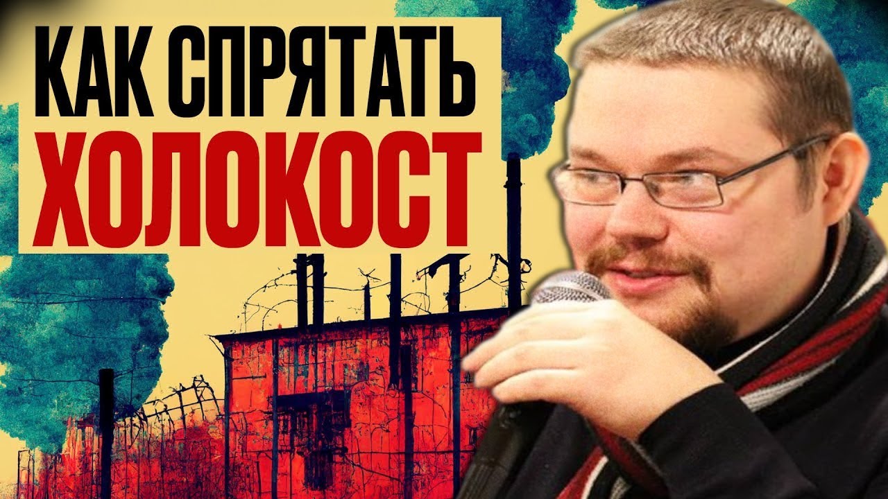 Ежи Сармат смотрит Как Нацисты скрывали Холокост?! // Redroom.