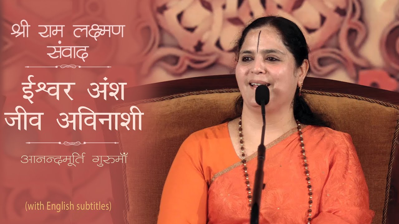 ईश्वर अंश जीव अविनाशी l AV Ep 1491 l Daily Satsang l  March 21st 22 | Anandmurti Gurumaa