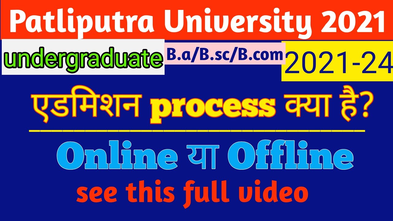 Patliputra University ug admission 2021-24 | Online mode me hoga ya offline 2021| #Aryavishal