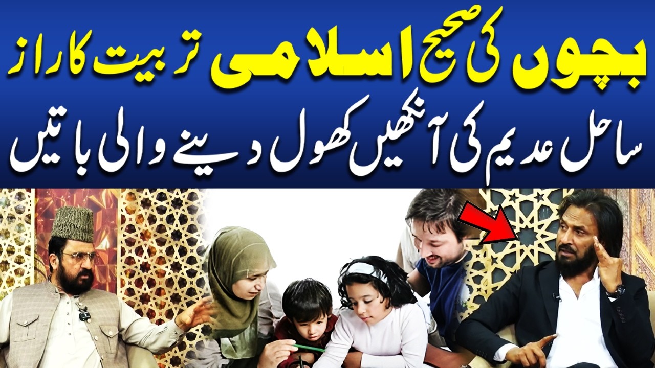 Bacho Ki Sahi Islami Tarbiyt Ka Raz | Sahil Adeem Ki Ankhain Khul Dene Wali Batain | Neo News