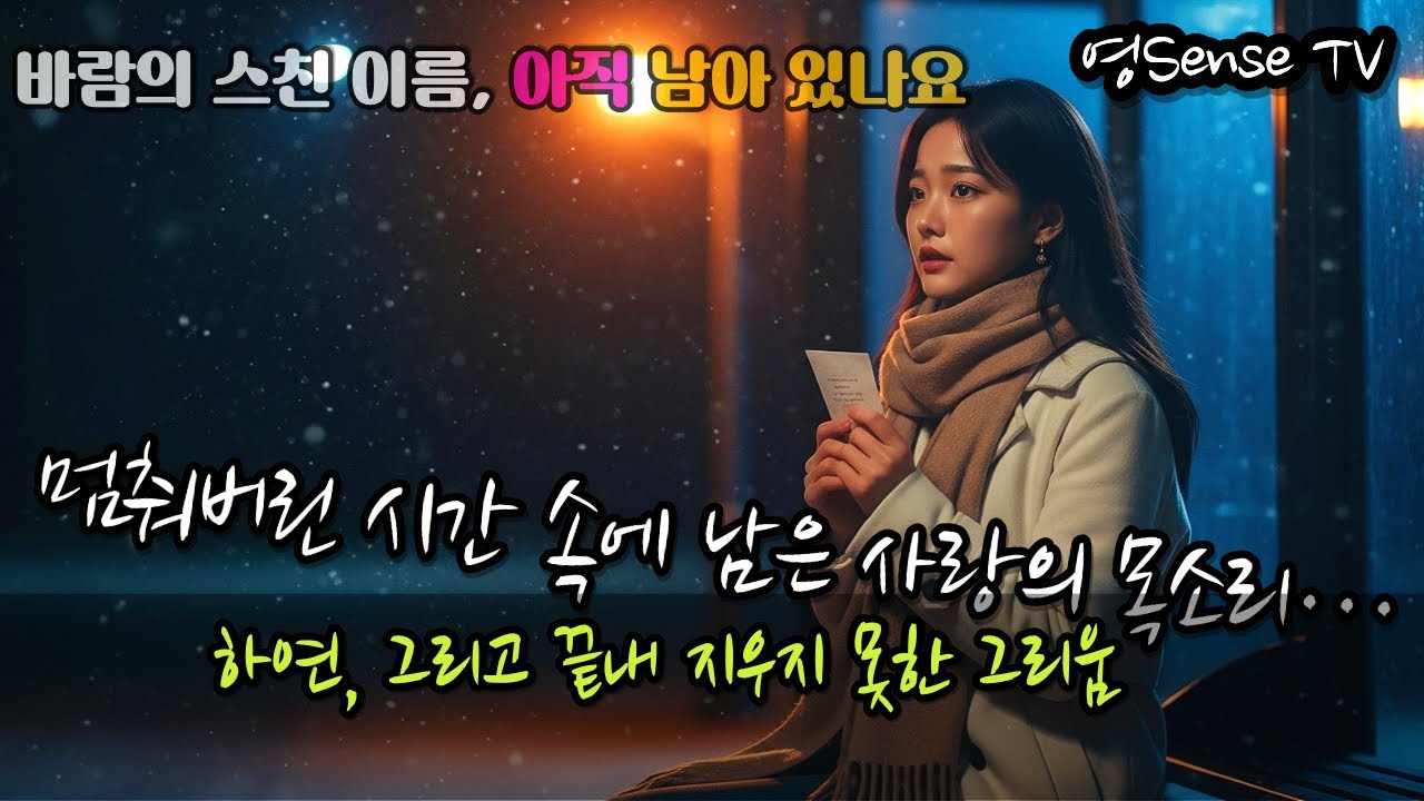〈그날의 약속〉 감성트로트 | 하연 | 영Sense TV