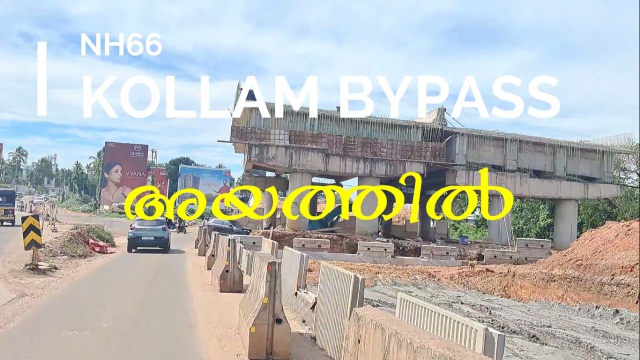 കൊല്ലം ബൈപാസിലെ അയത്തിൽ കാഴ്ചകൾ 🥰🥰🥰NH66 KOLLAM BYPASS -MEVARAM TO AYATHIL WORK UPDATE
