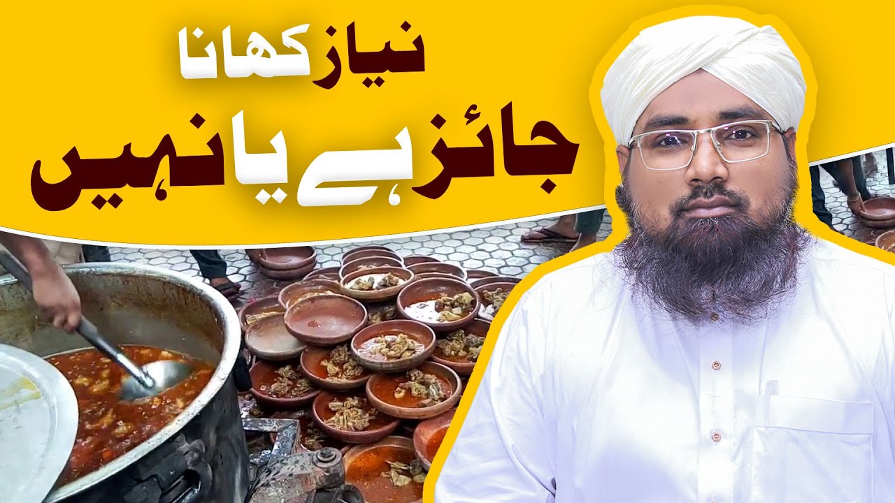 Niyaz Ka Khana Khana Kesa ? | Kya Niyaz Ka Khana Jaiz Hai | Nazar o Niaz Ka Hukam | Fatiha in Islam