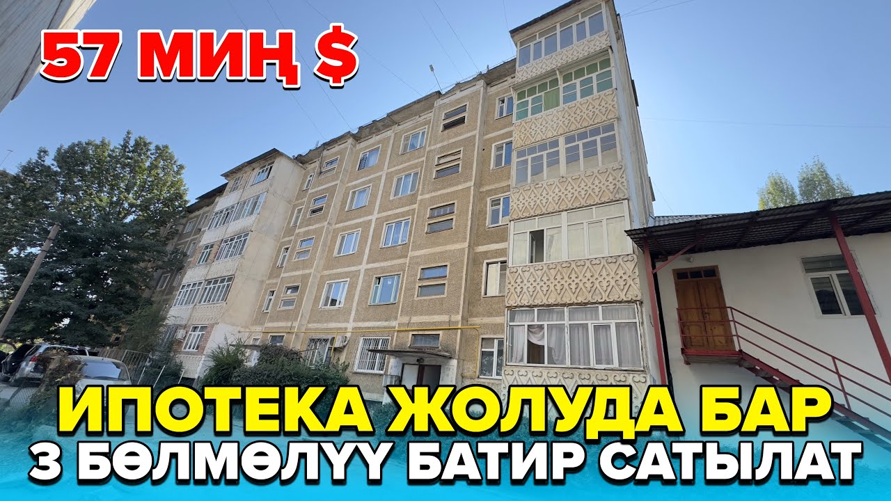 Тел: +996 552 265 076 / Ош шаары:3 Бөлмөлүү батир сатылат бардык шарттары менен. 