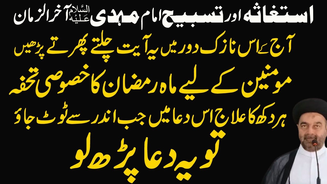 Sakhat Tareen Hajat K Liye Mujarab Tareen Wazifa !Maulana Syed M.Ali Naqvi