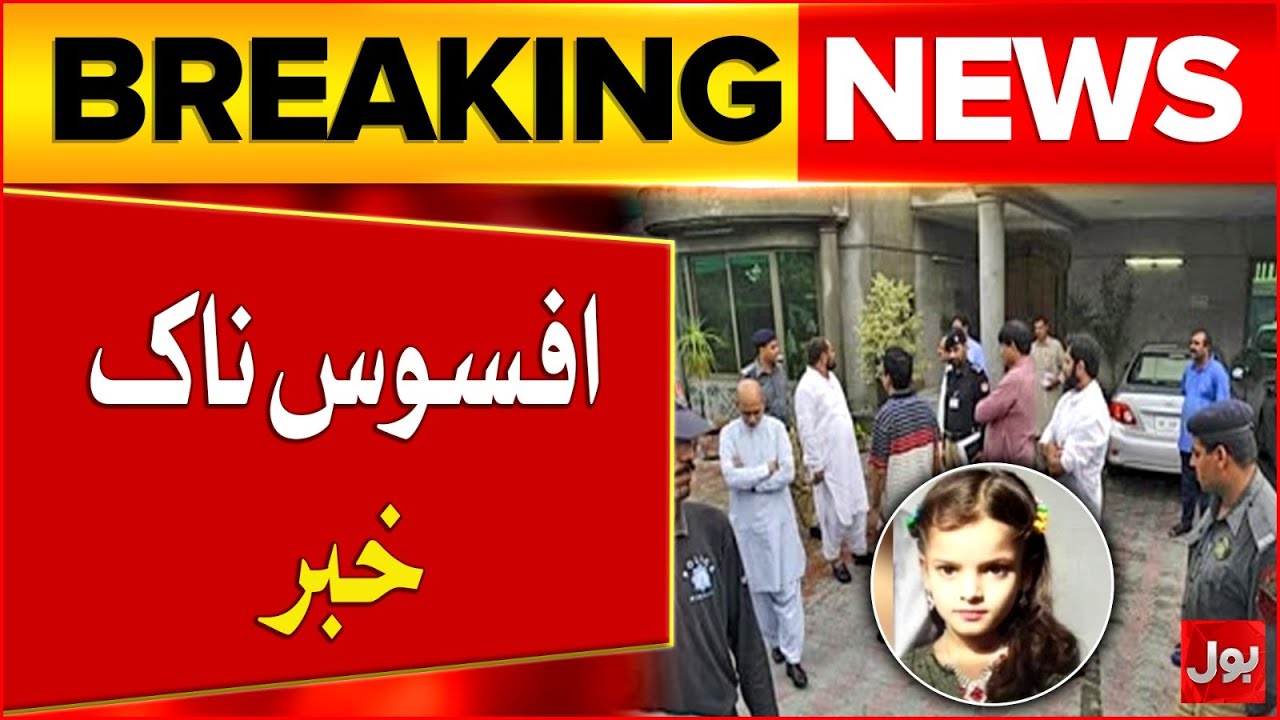 10 Years Old Kid Kidnapped from Karachi | Sad News | Breaking News