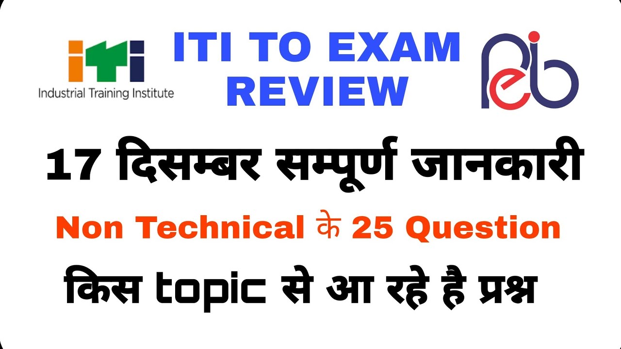 ITI TO Exam Review । ITI TO Exam analysis 17 December 2022 । ITI Training Officer Exam Review 2022 ।