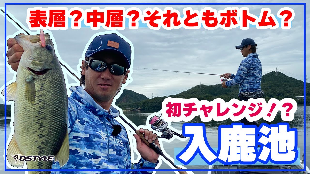 【公式】青木大介 弾丸入鹿池ツアー表層？中層？それともボトムの巻