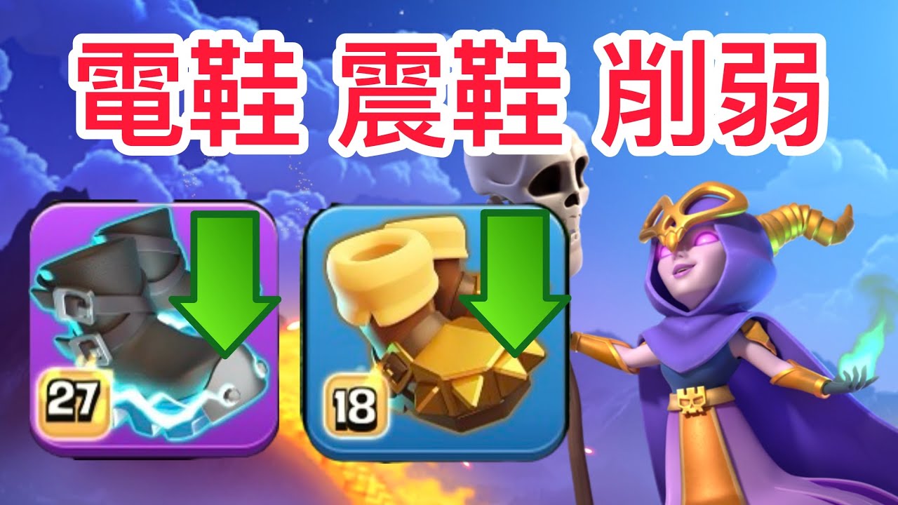 平衡性調整性調整後，影響最小的流派？新合體建築可怕嗎？｜火球超級女巫 ｜ Fire Ball Super Witch TH17  #12