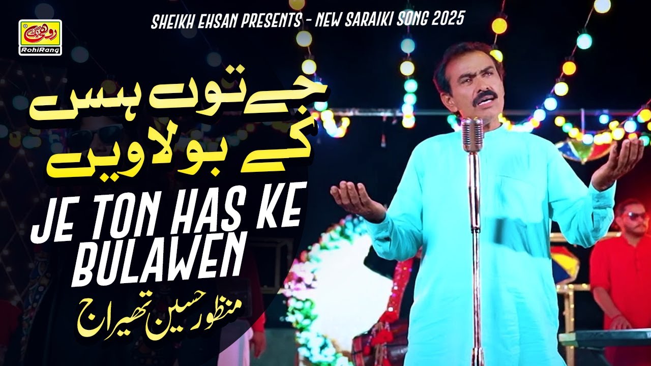 Je Ton Has Ke Bulawen Tera Ki Wanjray | Manzoor Hussain Thiraj | New Saraiki Song | Rohi Rang
