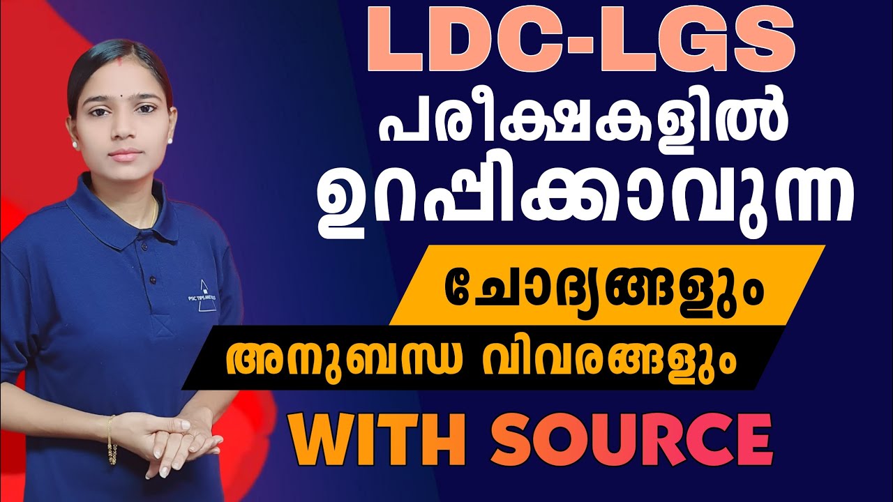 IMPORTANT QUESTIONS WITH EXPLANATION |LDC 2024|LGS2024|PSC TIPS AND TRICKS