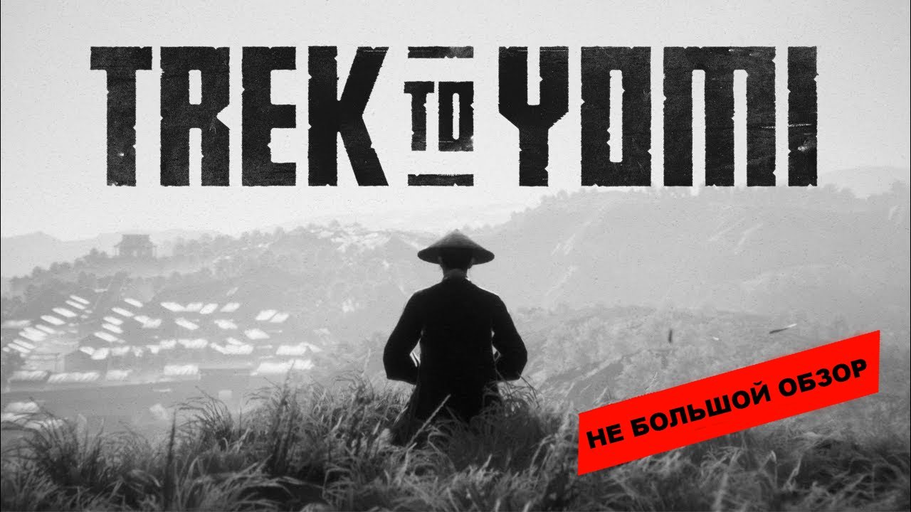 Trek to Yomi (2022): Небольшой обзор и мое мнение о игре