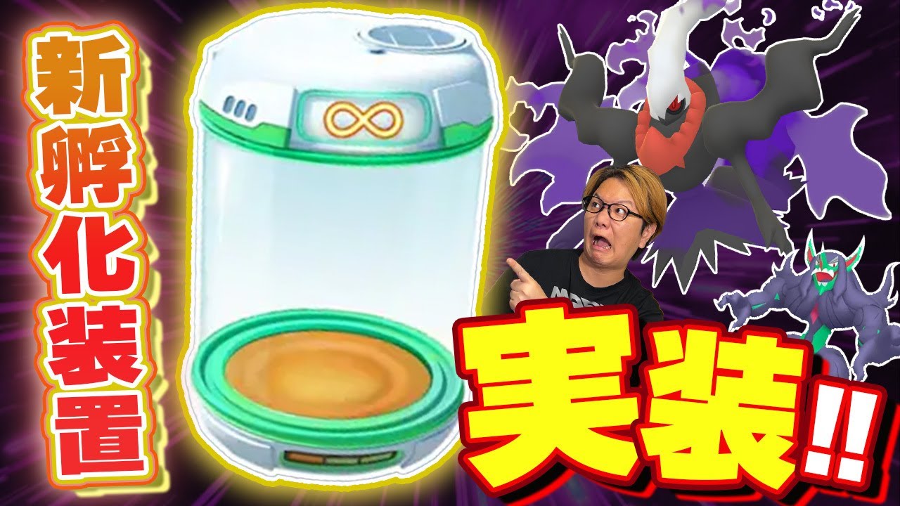 時限ふかそうちが実装!!シャドウダークライが大量発生!!9月とワイルドエリアが内容目白押し過ぎる!!!【ポケモンGO】