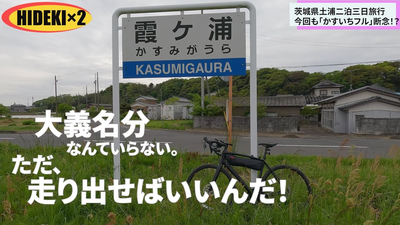 【霞ヶ浦かすいち】TREKDomaneAL4で土浦市の霞ヶ浦を一周してきました！今回も想定通りにはなりませんでしたが、楽しんで走る事が出来ました。#ロードバイク #霞ヶ浦#trek #かすいち