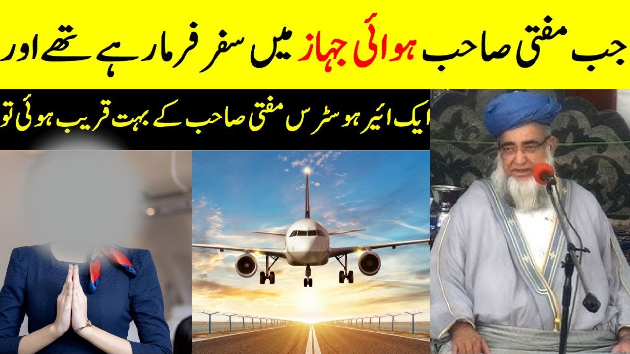 When Mufti Sahib was traveling first time in airplane | Story of Mufti Zarwali Khan and Air Hostess