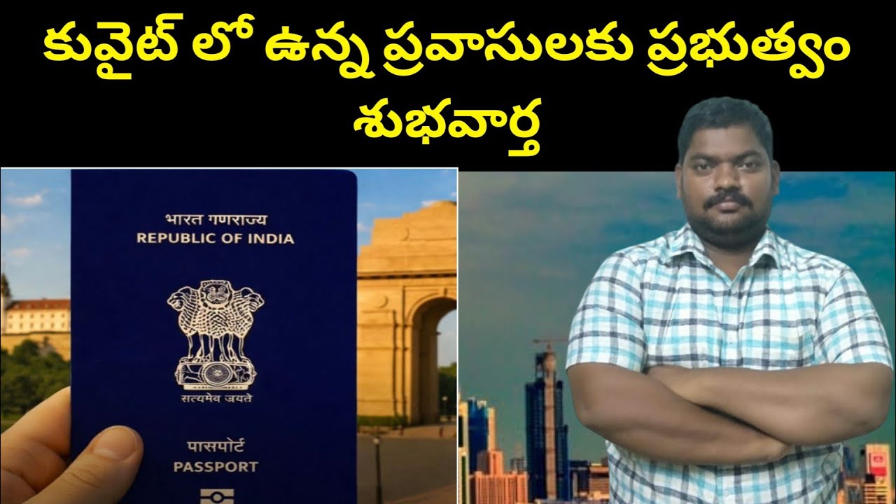 కువైట్ లో ఉన్న ప్రవాసులకు || Kuwait Good News To Expats || SukanyaTv Telugu
