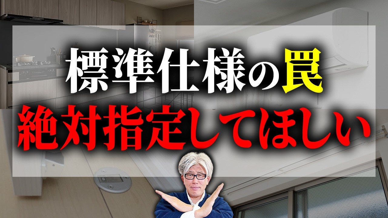 【保存版】絶対に指定すべき10選｜指定漏れで毎日困るから打合せ前に必ず確認してほしいポイントを徹底解説！