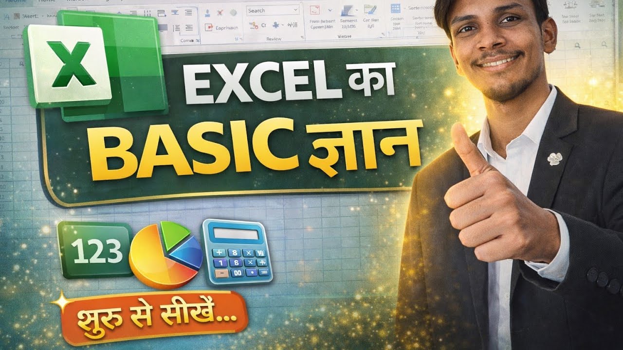Day 01 Excel Introduction In Hindi  || 2025 || #exceltutorial #exceltips