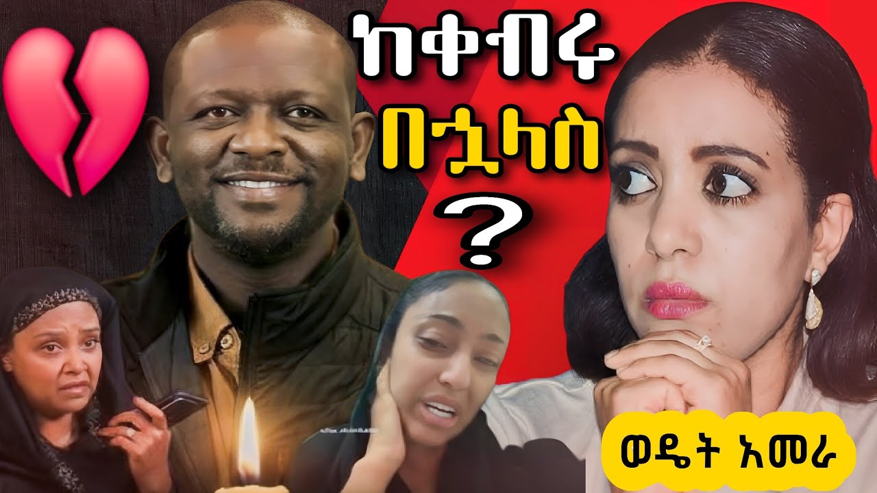 🛑    ከቀብሩ በኋላስ ምን ተፈጠረ?