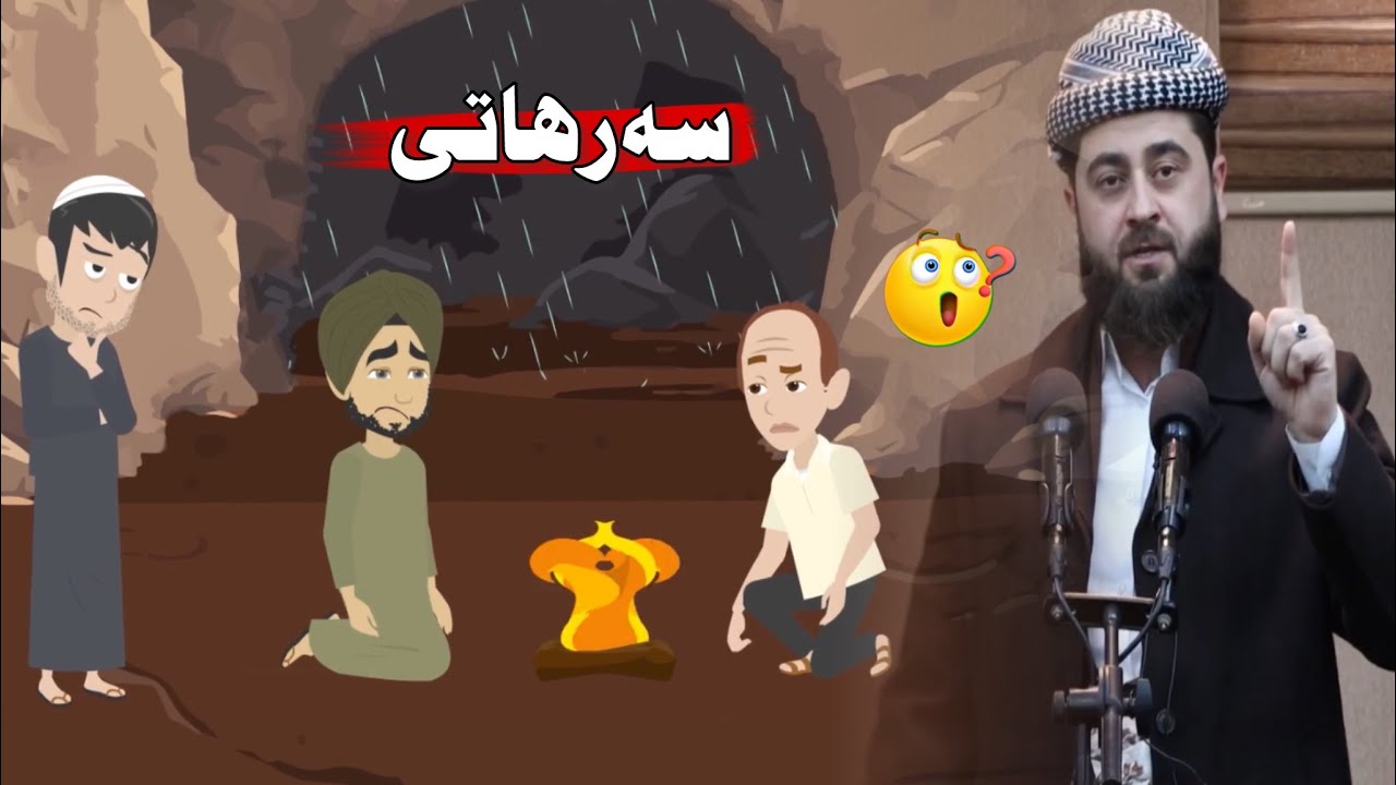 سه رهاتي ملا هرمان خليل بيسفكي