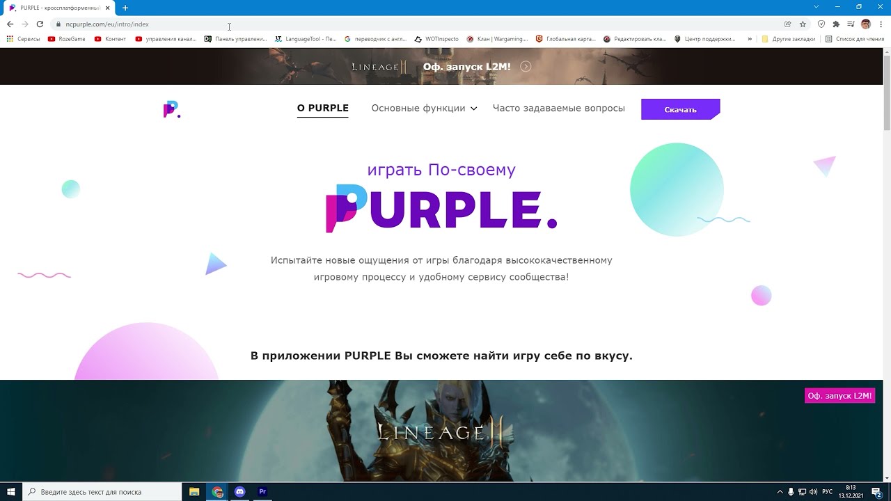 PURPLE как скачать Lineage2m мобильная версия игры для пк