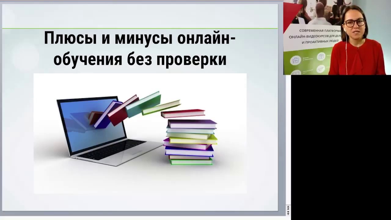 Как создать успешный онлайн-курс. Запись вебинара Ольги Акимцевой