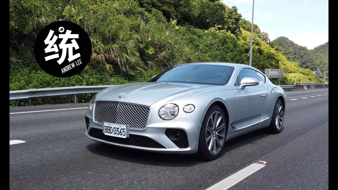 【統哥嗜駕】純正英式豪華GT跑車 Bentley 2019 Continental GT W12 試駕