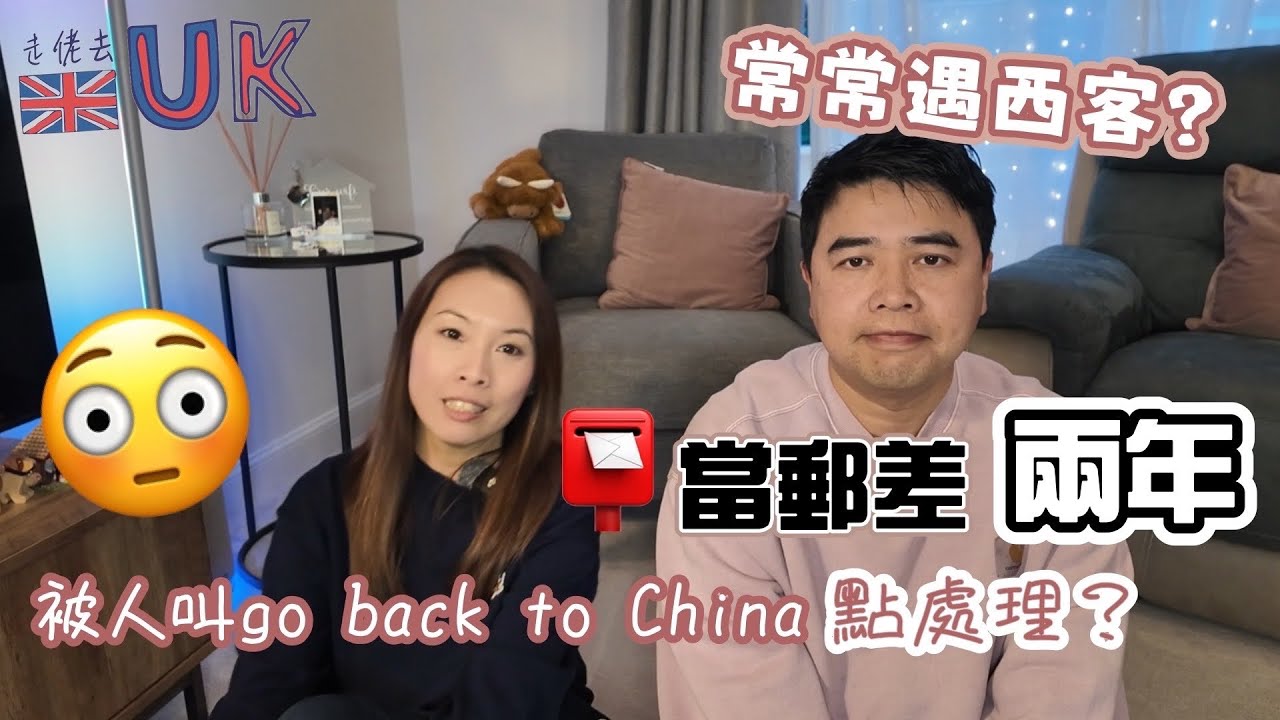 走佬爸當郵差兩年見盡無數麻煩西客 • 收唔到信唔好問點解 28￼/2/2026