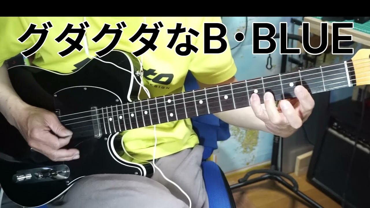 008 BOOWY COVER グダグダなB･BLUE (full)
